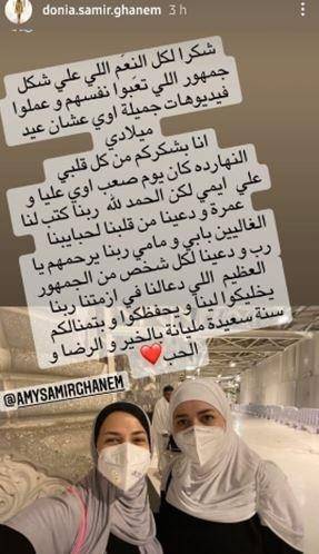 منشور دنيا سمير غانم