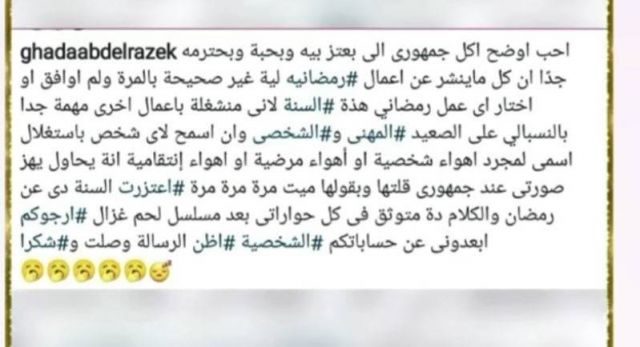 منشور غادة عبدالرازق تعلن عدم خوضها دراما رمضان