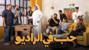 قصص ومؤامرت ومغامرات تدور أحداثها في سيت كوم "حب في الراديو"