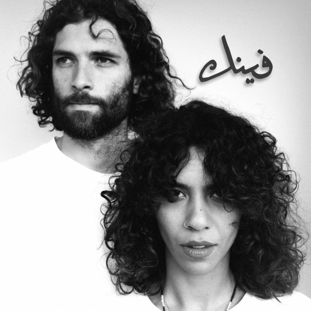 Husa و Zeyada ورسالة للتغلّب على الماضي في 