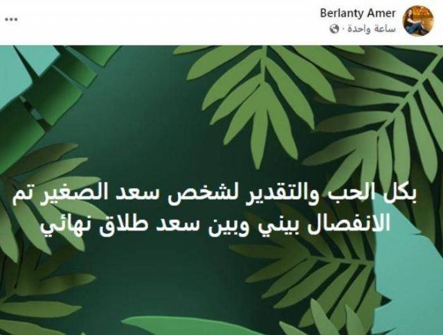 منشور طليقة سعد الصغير