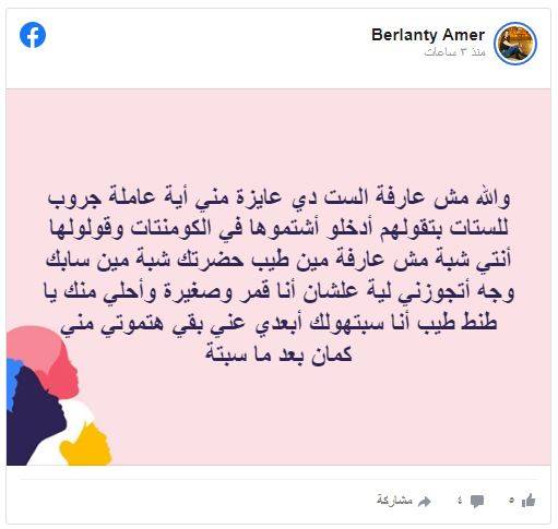 منشور طليقة سعد الصغير