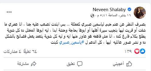 منشور المنتجة نيفين شلبي