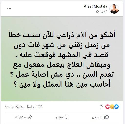 منشور عفاف مصطفى