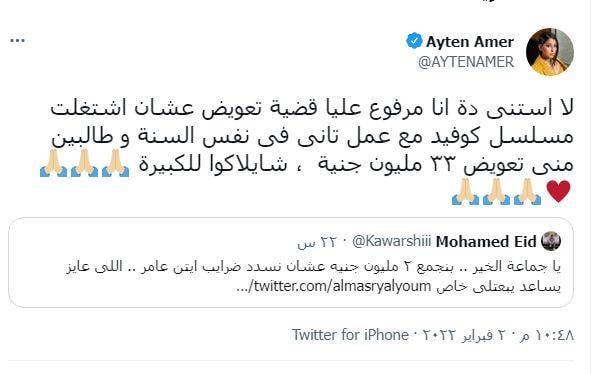 منشور آيتن عامر