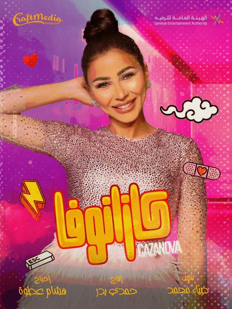 مهيرة عبد العزيز وتجربة تمثيلية جديدة ! 