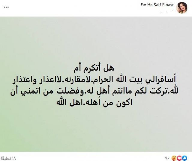 منشور فريدة سيف النصر