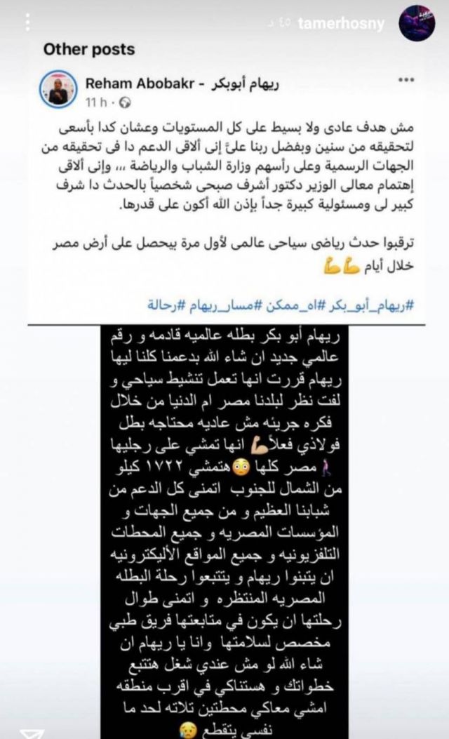 منشور تامر حسني-2