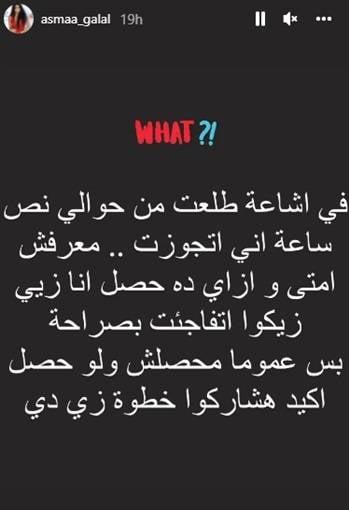 منشور أسماء جلال