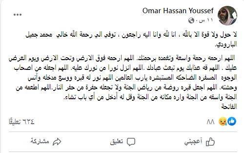 منشور عمر حسن يوسف