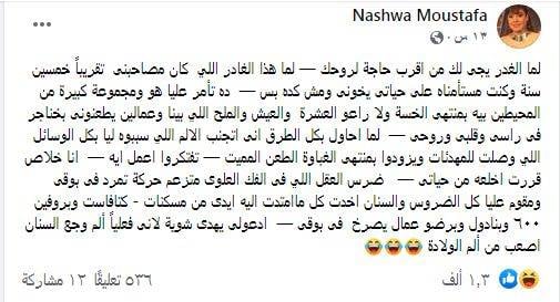 منشور نشوى مصطفى