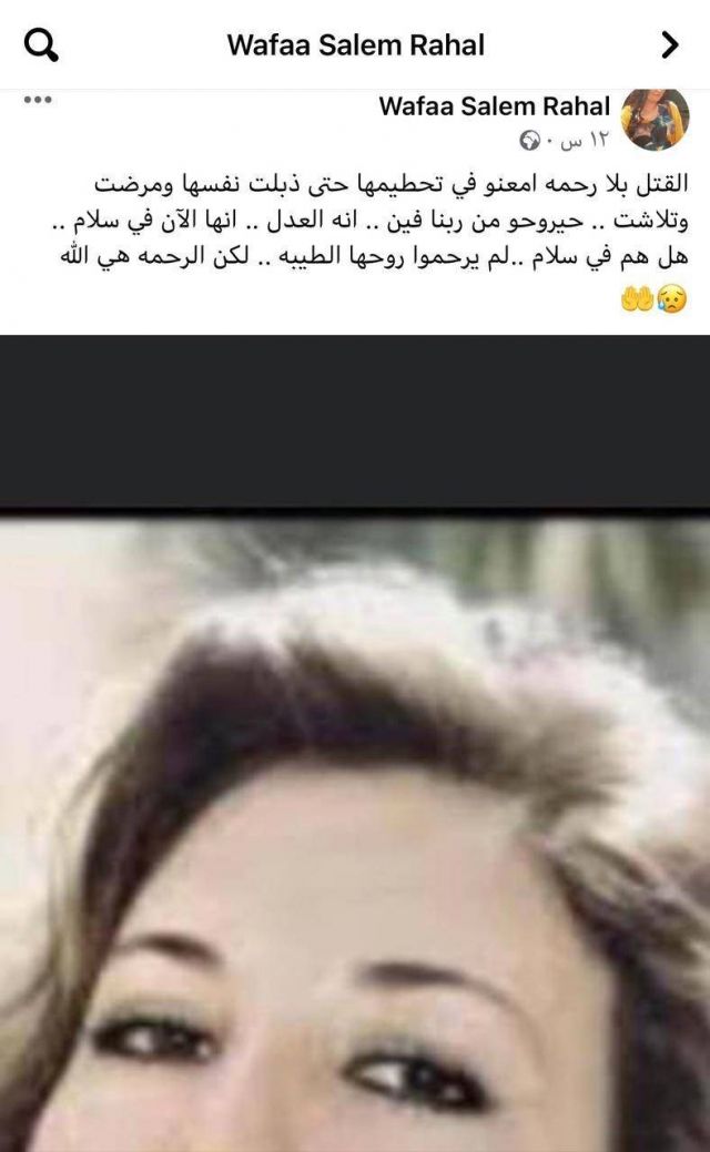 منشور وفاء سالم