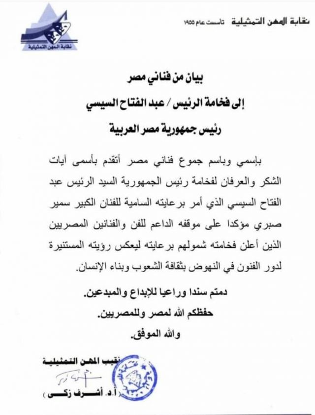 بيان نقابة الممثلين