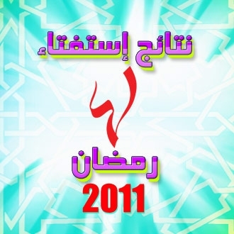 إستفتاء الجماهير: نتائج استفتاء موقع لها