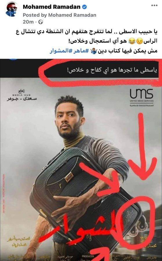منشور محمد رمضان