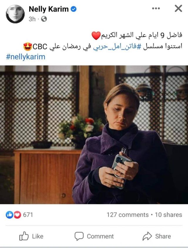 منشور نيللي كريم