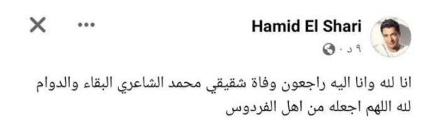 منشور حميد الشاعري