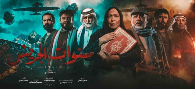  سنوات الجريش