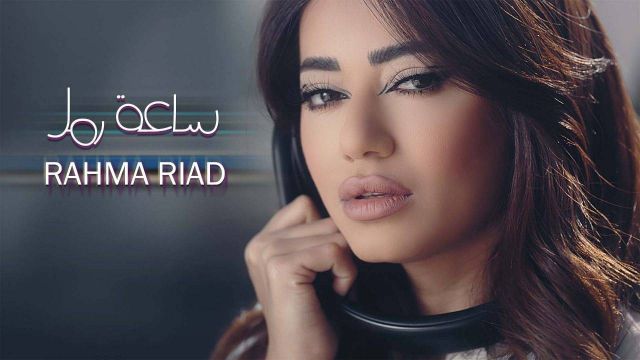 رحمة رياض