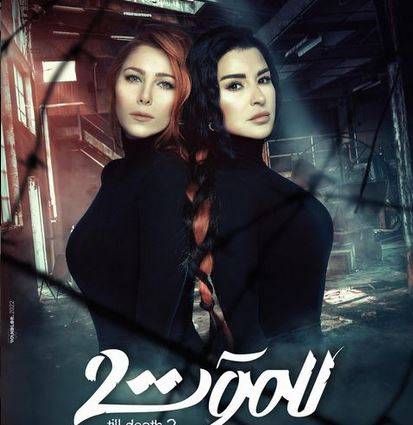 بالفيديو - دانييلا رحمة تتعرّض لإصابة خلال تصوير 