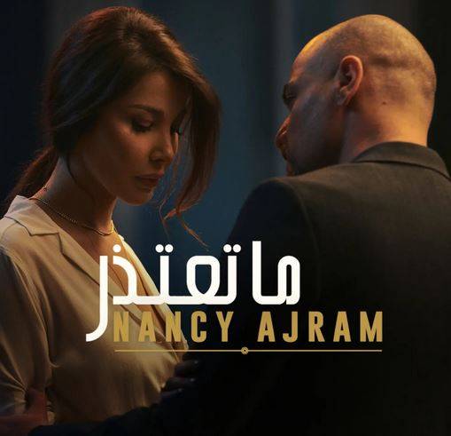 بالفيديو - نانسي عجرم تفاجئ الجميع بقدراتها التمثيلية... وهذا النجم بطل كليبها الجديد