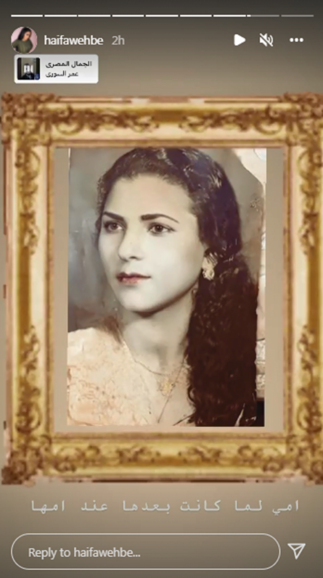 منشور هيفاء وهبي الثاني