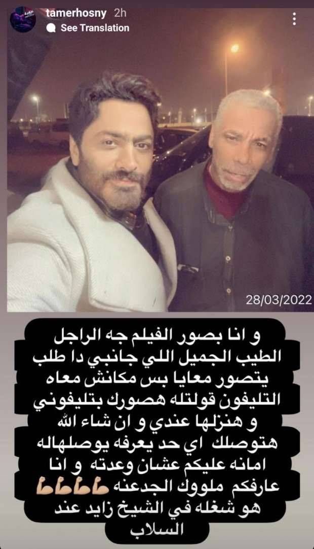 منشور تامر حسني