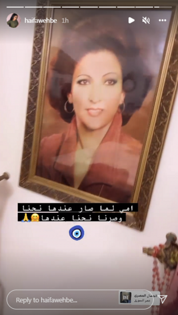 منشور هيفاء وهبي الثالث