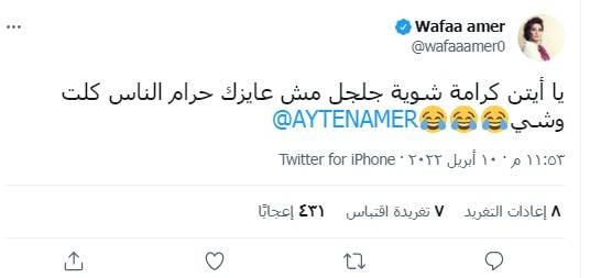 منشور وفاء عامر