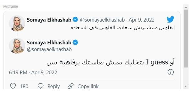 منشور سمية الخشاب