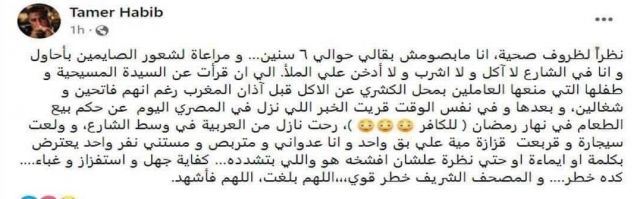 منشور تامر حبيب