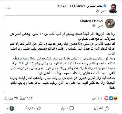 منشور خالد الصاوي