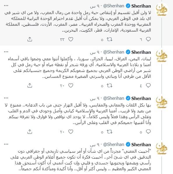 تغريدات شريهان