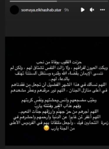 منشور سمية الخشاب