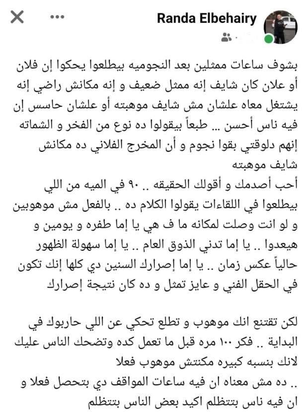 منشور راندا البحيري