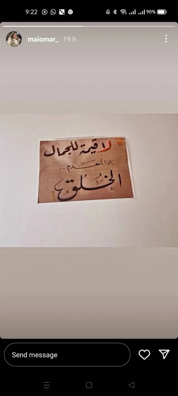 منشور مي عمر