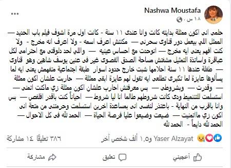 منشور نشوى مصطفى