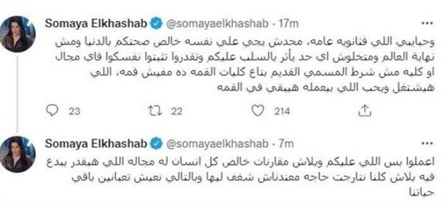 تغريدة سمية الخشاب-1