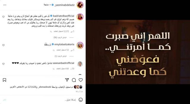 منشور ياسمين عبد العزيز