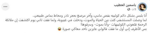 منشور ياسمين الخطيب