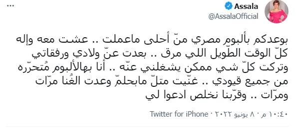 تغريدة أصالة