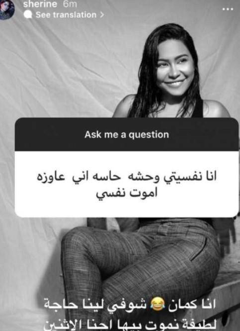 منشور شيرين عبد الوهاب