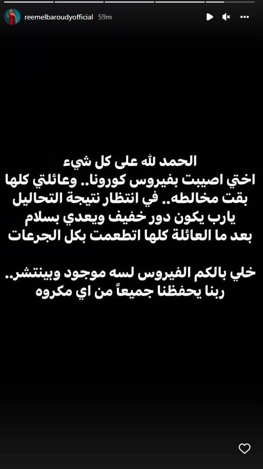 منشور ريم البارودي