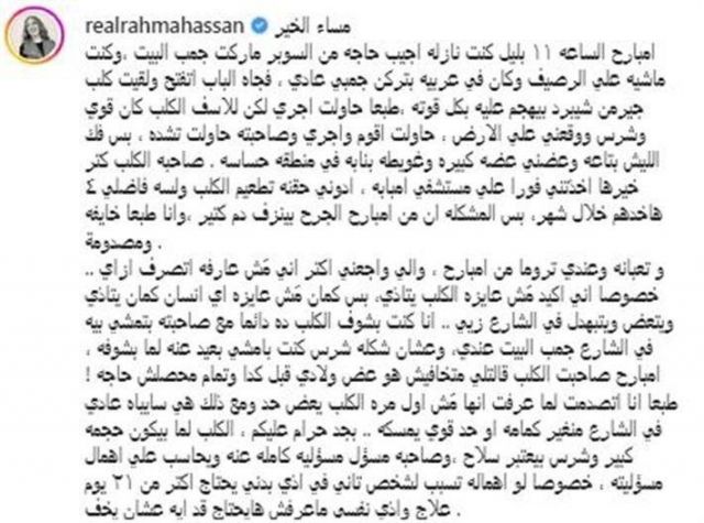 منشور رحمة حسن