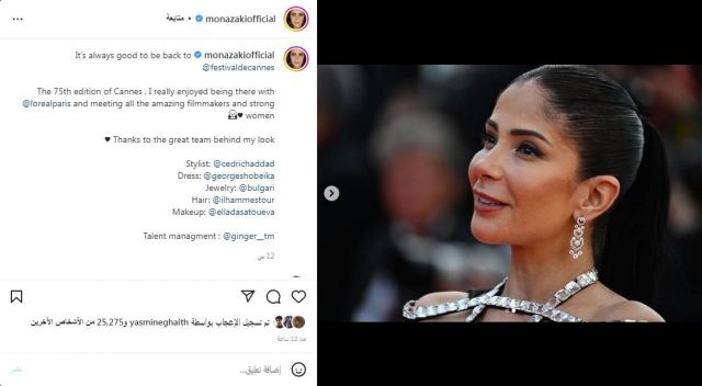 منشور منى زكي