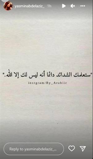 منشور ياسمين عبد العزيز