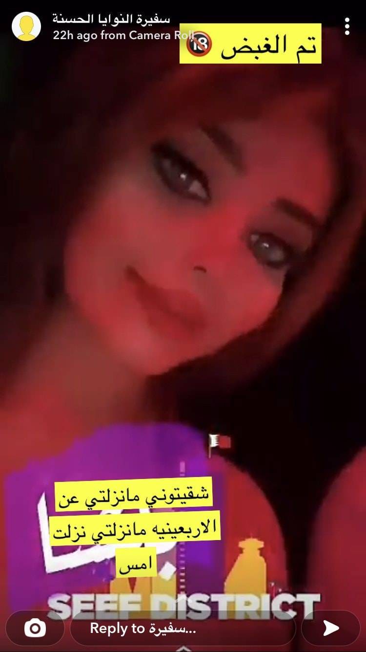 النيابة العامة البحرينية تحيل الشهيرة ريتاج الكويتية إلى المحاكمة بتُهمة نشر فيديو فاضح