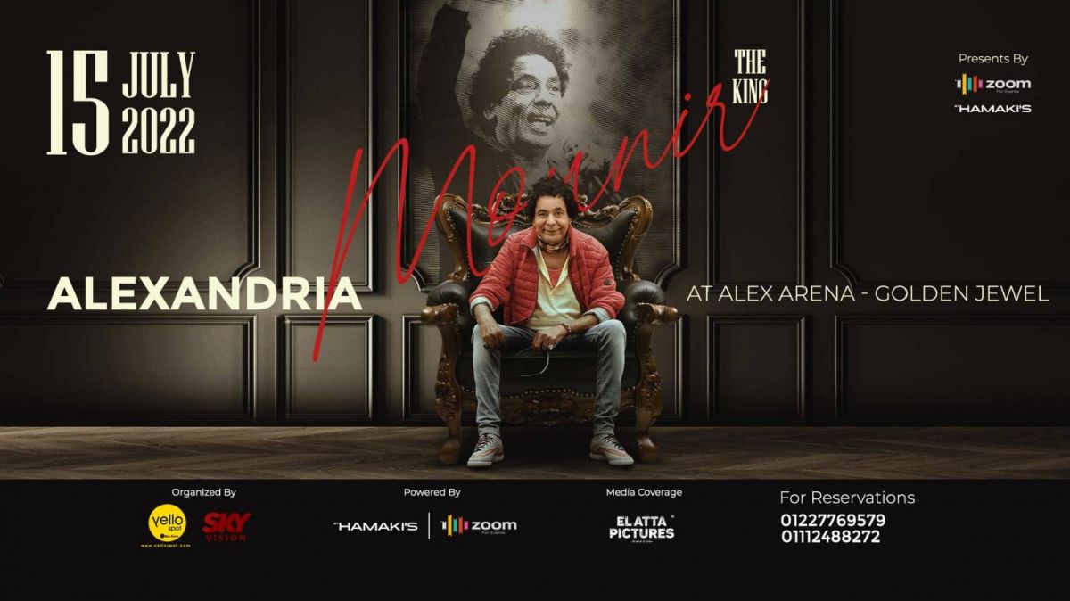 تفاصيل أول حفل لمحمد منير في الإسكندرية بعد غياب 10 سنوات
