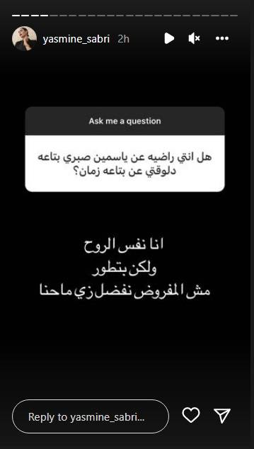 منشور ياسمين صبري