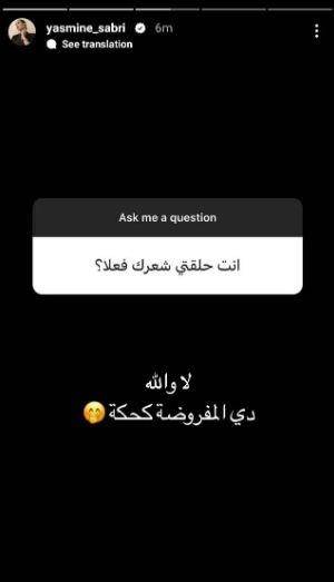 منشور ياسمين صبري